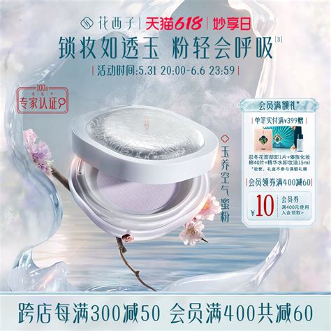 花西子蜜粉dcard